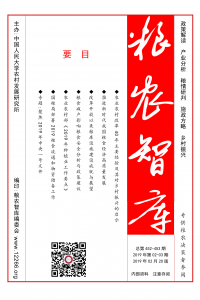 粮农智库1902-03（总第452-453期）