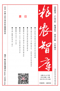粮农智库2002-03（总第476-477期）