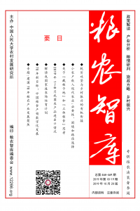 粮农智库1918-19（总第468-469期）